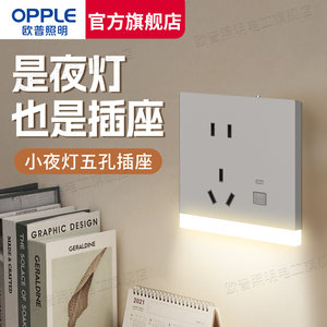 欧普小夜灯五孔插座面板86型人体感应灯带插座床头墙壁带灯插座