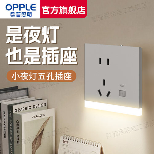 欧普小夜灯五孔插座面板86型人体感应灯带插座床头墙壁带灯插座