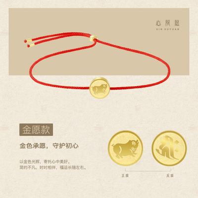心夙愿十二生肖猪手链