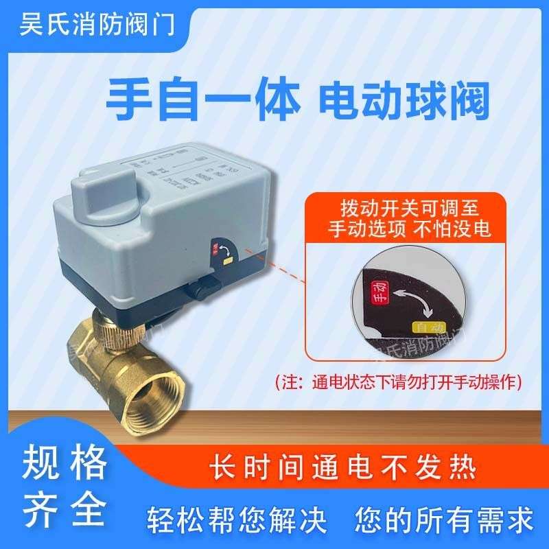 手自一体电动二通220v24v常闭常开两线自来水电动球阀1寸手动球阀