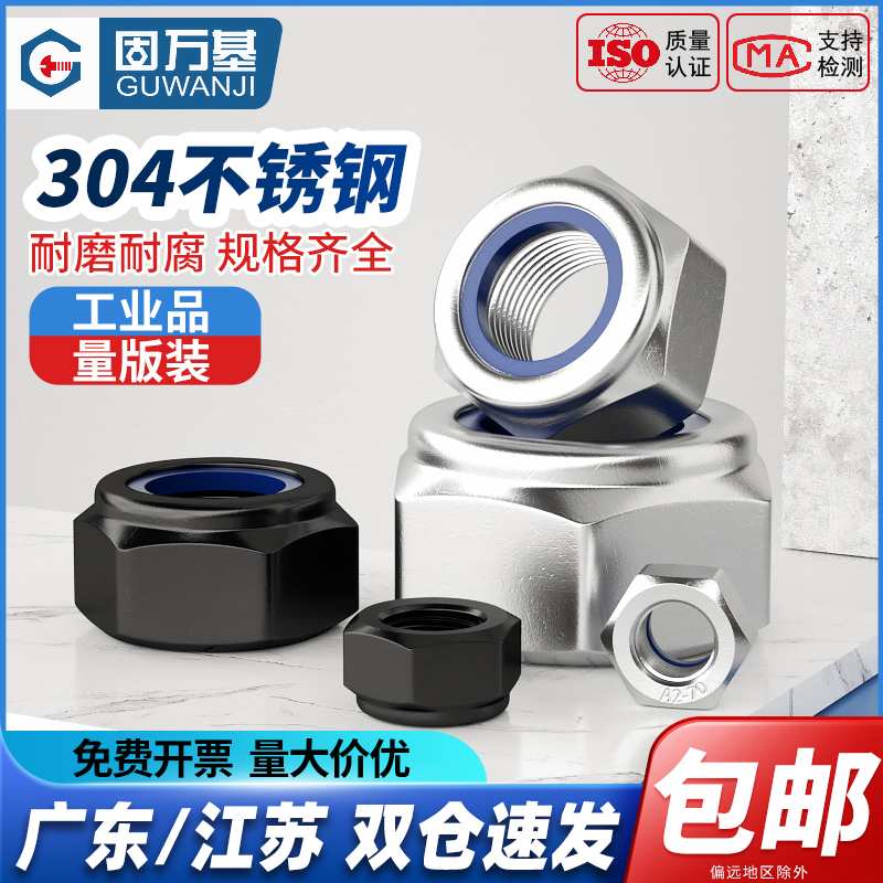 kt316/304不锈钢防松自锁螺母美制细牙反牙尼龙防滑锁紧六角螺丝