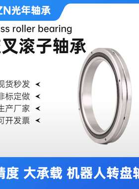 国产高精度CRBH8016 9016 10020 11020 薄壁交叉滚子轴承回转支承