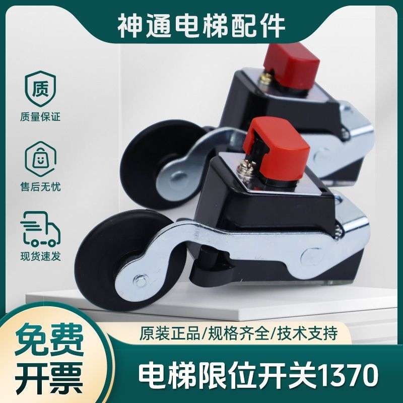 通用型电梯限位开关S3-1370 换速上下极限减速行程开关 电梯配件