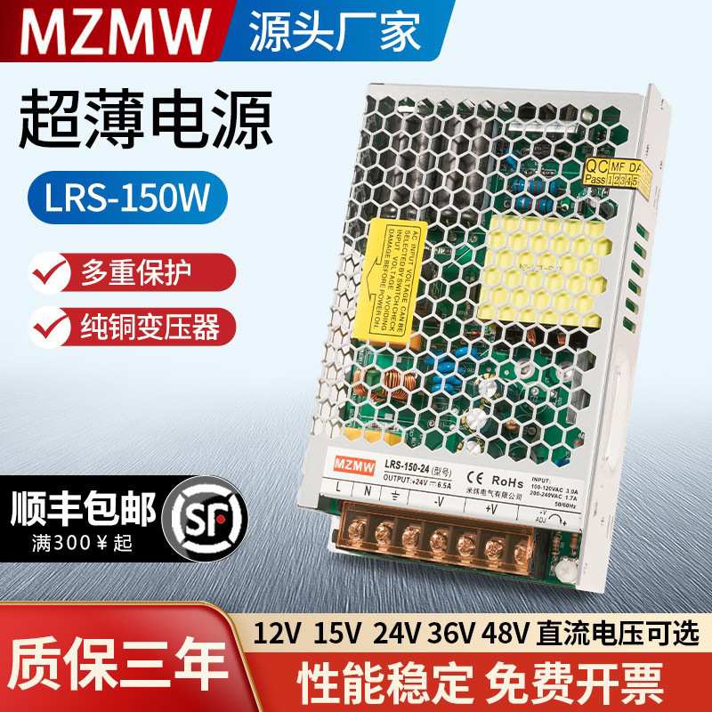 220转12V24V36V48VLRS-150-24直流10A6A变压器DC 开关电源150W