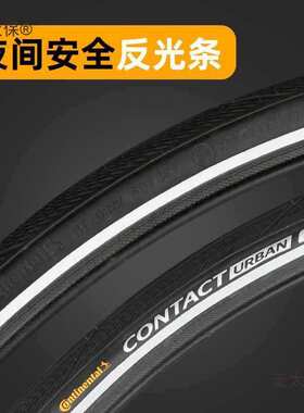 公路车外胎Contact Urban防刺耐磨光头轮胎700CX32/35/37/4垒德株