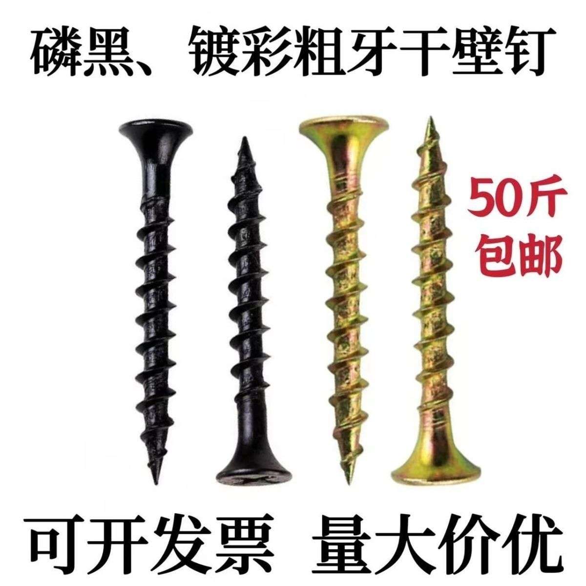 加硬镀彩锌粗牙干壁钉十字平头自攻钉家具木螺钉高强度螺丝钉M4.2