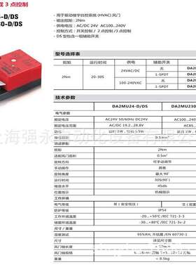 国产HOOCON浒江 DA2MU24-DS 开关型风门执行器 扭矩2Nm AC24V电源