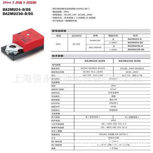 国产HOOCON浒江 DA2MU24-DS 开关型风门执行器 扭矩2Nm AC24V电源