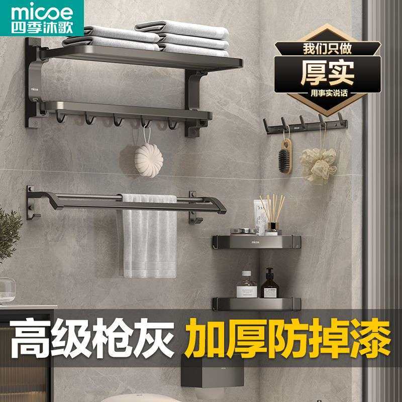 四季沐歌枪灰色免打孔毛巾架浴室置物架太空铝浴巾架卫浴挂件套装