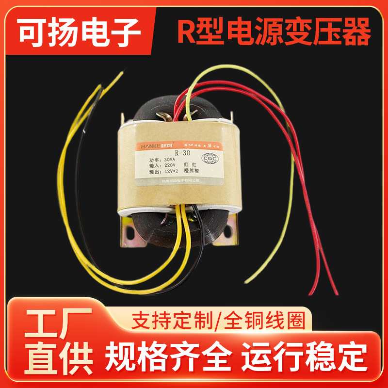 杭可厂家 R型电源变压器 R-30 30W 220V转12V 高品质变压器