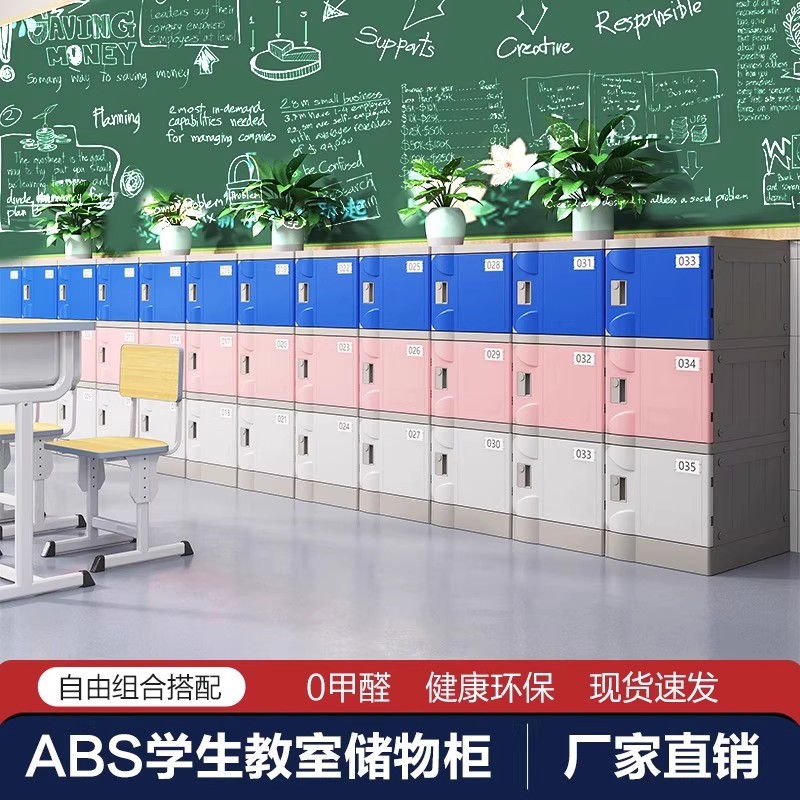 【ABS塑料环保】学生储物柜直销