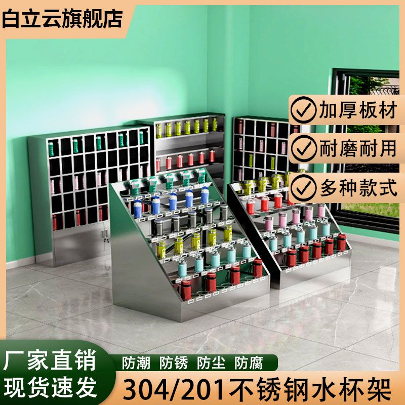 【新店开业大促销】不锈钢水杯柜