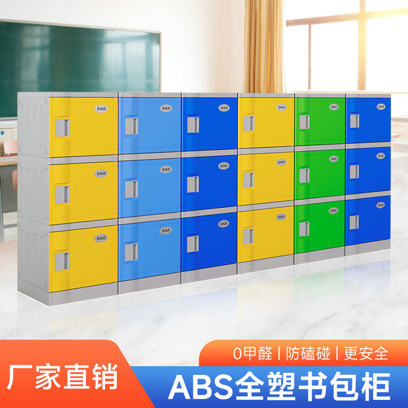 ABS塑料更衣柜幼儿园教室独门储物收纳柜小学生学校书包柜简易柜