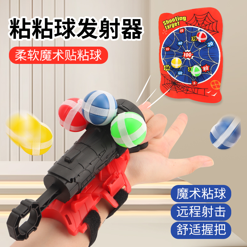 粘粘球枪发射器软弹枪男孩玩具
