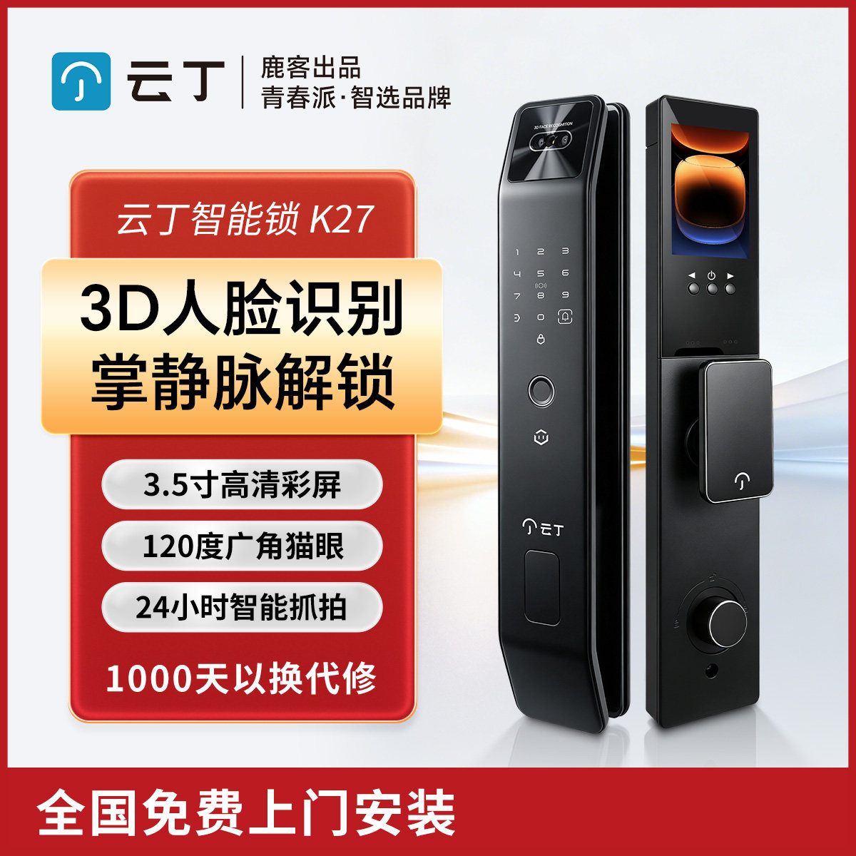云丁全自动指纹锁家用防盗门人脸识别智能门锁入户门电子锁密码锁