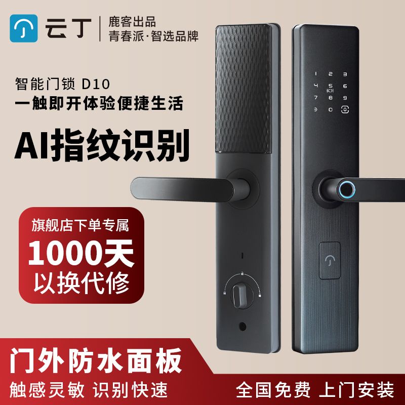 云丁D10指纹锁户外防水密码锁