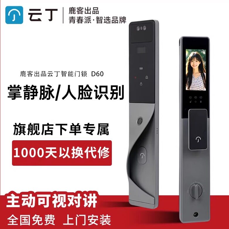 鹿客出品云丁智能锁掌静脉人脸识别远程控制防盗门入户门指纹锁