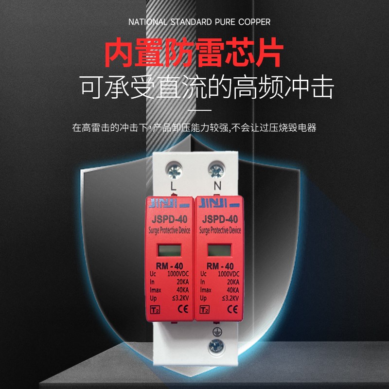 优选1000防雷浪涌保护器4P电源家用避雷器2P电涌直流光伏.SPD模.