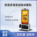 优选自助c点餐一体机自助点单收银系统海外多语言中英文繁.