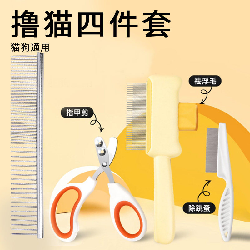 猫梳毛专用清理猫毛梳子去浮毛除跳蚤排梳针梳指甲剪新手养猫用品
