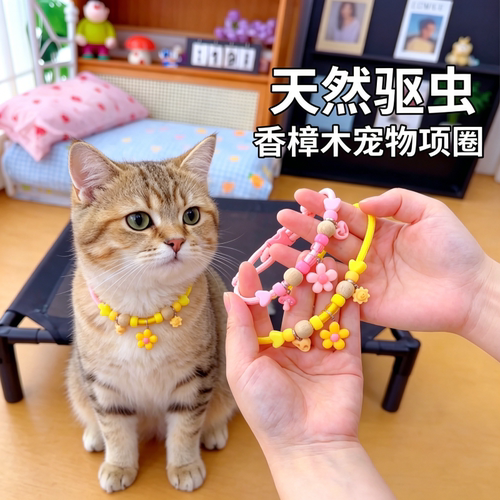 宠物饰品驱虫项圈天然香樟木防跳蚤虱子猫咪狗狗脖圈可调节项圈