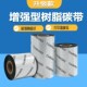 全树脂碳带条码 打印标签色带打印铜纸哑银龙珠宝标签