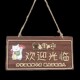 木质正在门口欢迎光临店铺休息事外出提示牌门牌