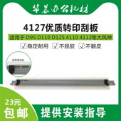 施乐 优质洁转印刮板