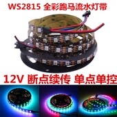 幻彩灯带内置断点续传酒吧编程单点单控跑马灯条