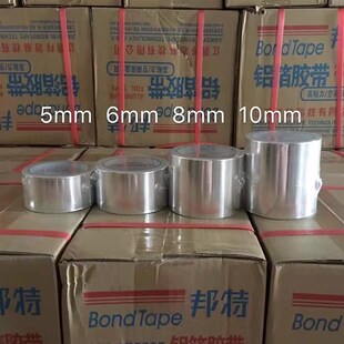 邦特铝箔胶带整箱耐温玻纤铝箔胶带铝箔布整卷无衬纸铝箔胶带
