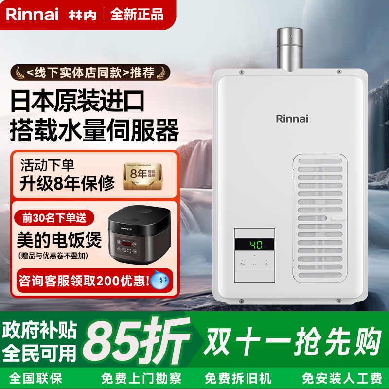 日本原装进口林内16升燃气热水器