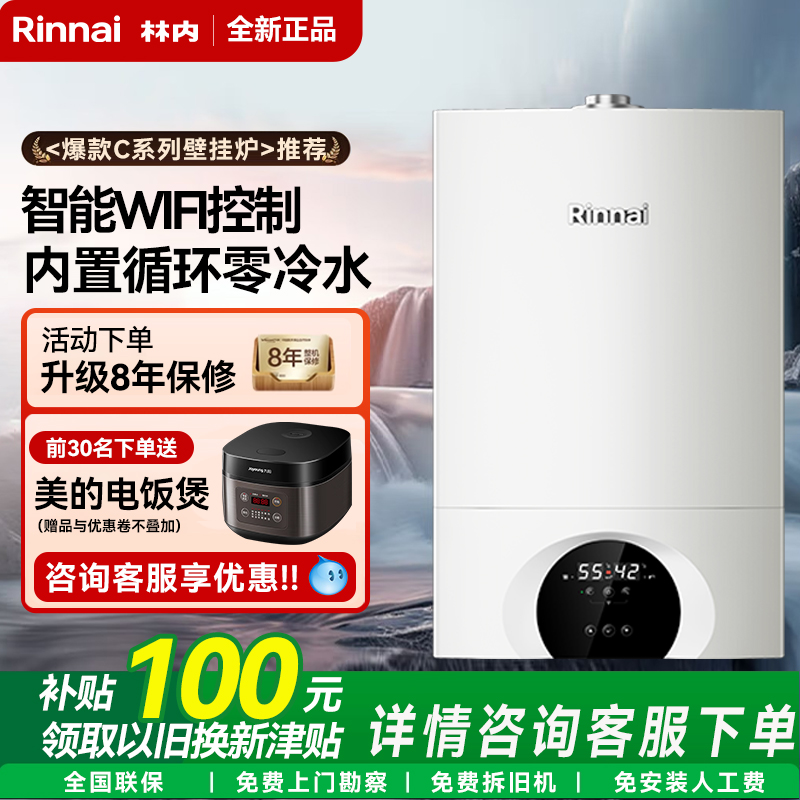 林内燃气壁挂炉零冷水家用锅炉