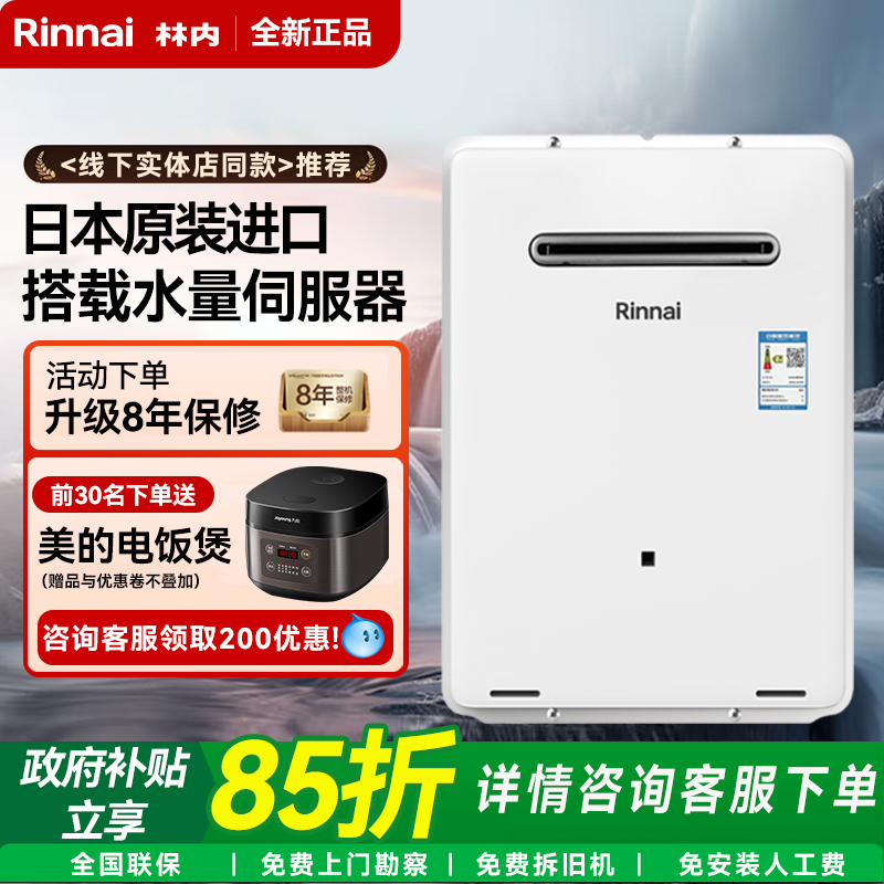 Rinnai/林内燃气热水器家用防冻