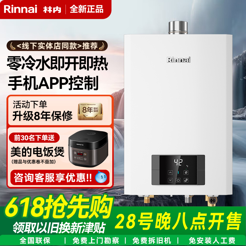 林内RUS-R16E51G增压燃气热水器