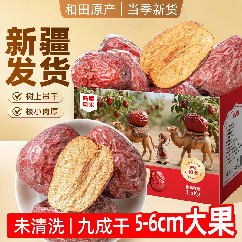 新疆红枣新疆直发和田大红枣正宗新货带灰吊干未清洗泡茶煲汤果干