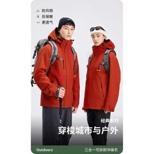 定制工服三合一冲锋衣印logo外套
