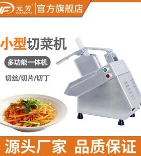 元芳新款不锈钢商用多功能切菜机 食堂酒店蔬菜土豆切丝机切条切