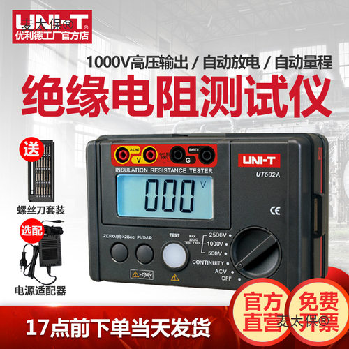 UT501A绝缘电阻测试仪高精度电工摇表1000V数字兆欧表500V麦太保
