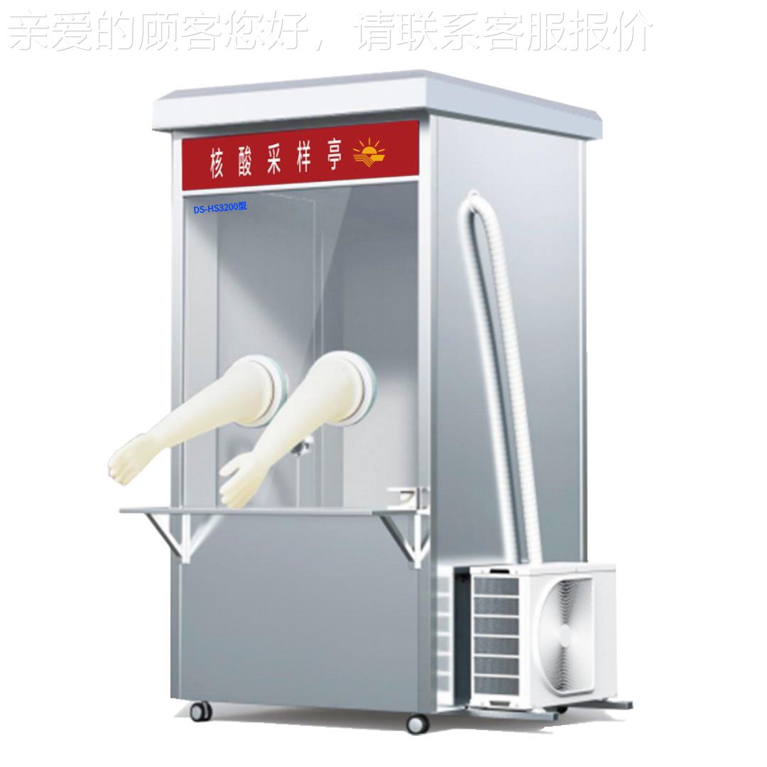 DS-HD应厂家供核酸采样亭移动酸测工作站无接触式不锈钢检核核酸