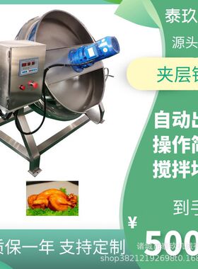 全自动搅拌油茶面炒锅炒菜夹层锅肉酱炸酱全自动炒酱机凉粉熬制锅
