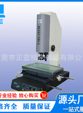 供应万濠二次元测量仪 VMS1510F VMS3020F VMS4030F