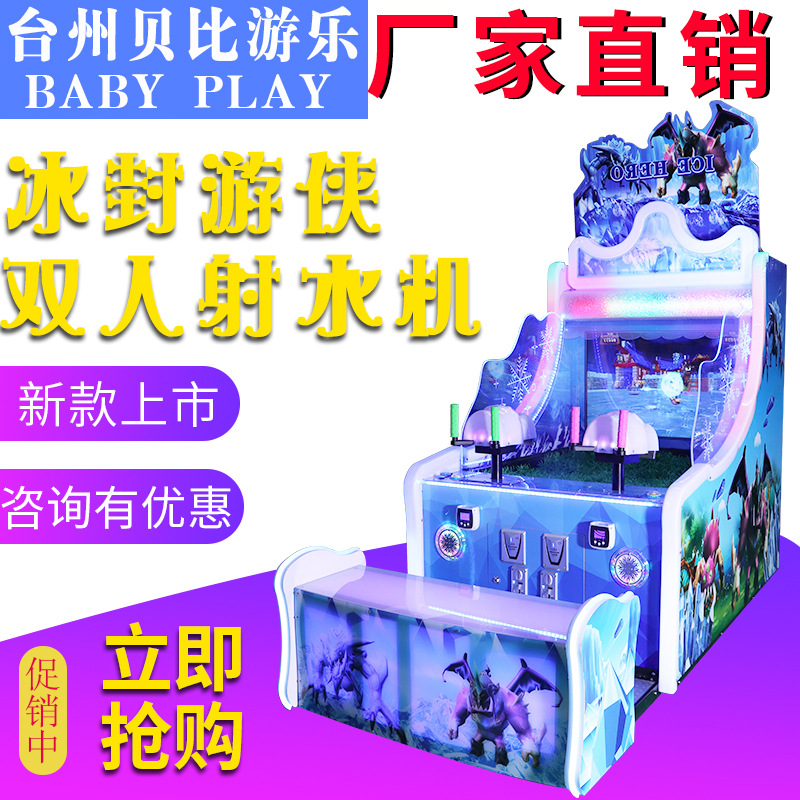 新款冰封游侠连环炮射水机双人儿童射球机大游乐场商用投币游戏机