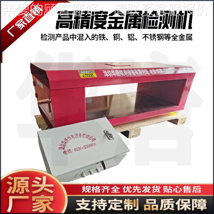 高精度品食工金属检测器仪 水泥砂石矿金属探测金属化HT自动分离