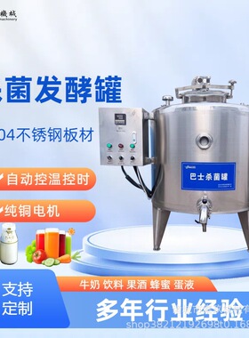 芒果汁葡萄柚汁杀菌罐果汁饮料调配罐鲜奶巴氏杀菌设备果汁设备