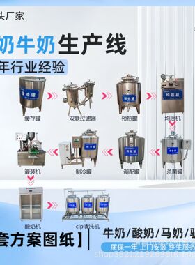 小型碗装酸奶加工流水线巴氏奶牛奶乳制品加工设备骆驼奶杀菌机
