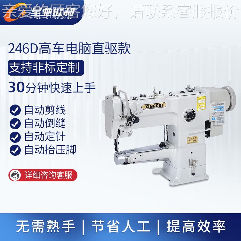 星牌2驰44高/246小嘴高车手XC-246袋钱包腰银包方向盘套电脑车缝