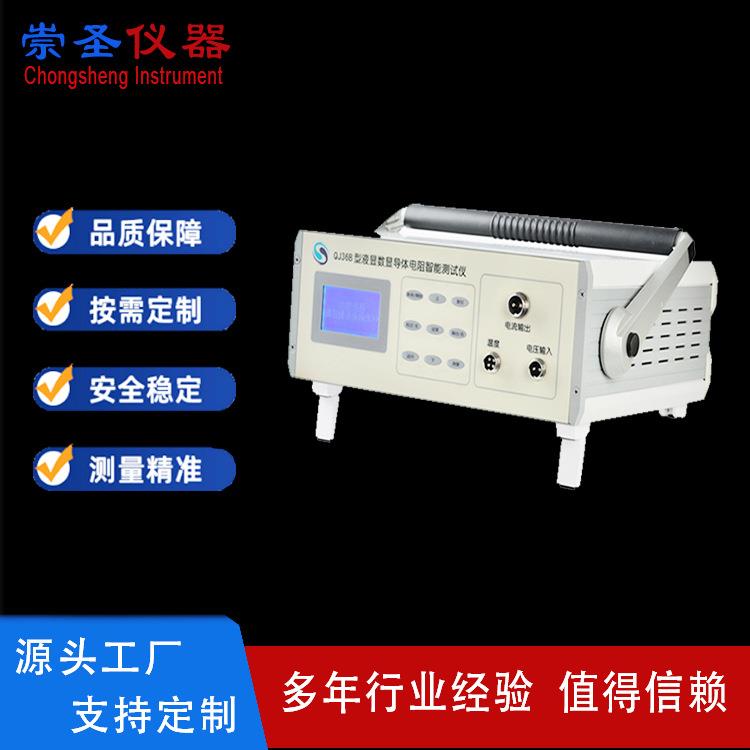 QJ36B型液晶数显电阻智能测试仪，电线电缆电阻测试仪电线电桥