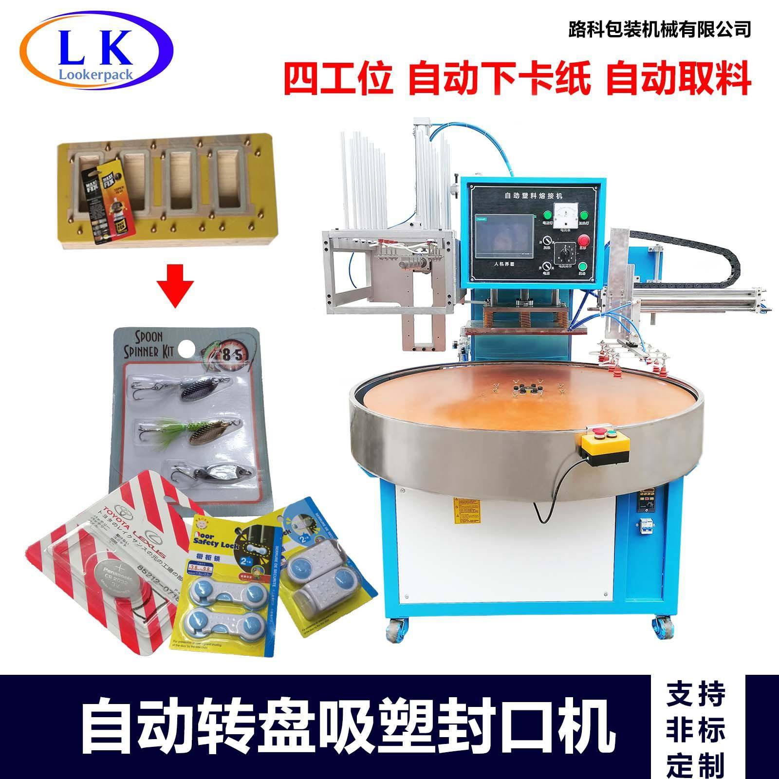 塑料泡壳卡纸封口机带机械手自动放纸卡捡成品全自动吸塑封口机