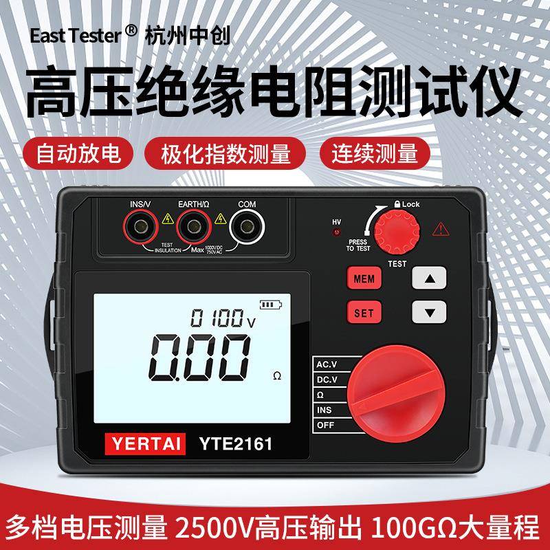 中创绝缘电阻测试仪数字兆欧表500V1000V2500V高压YTE2160YTE2161