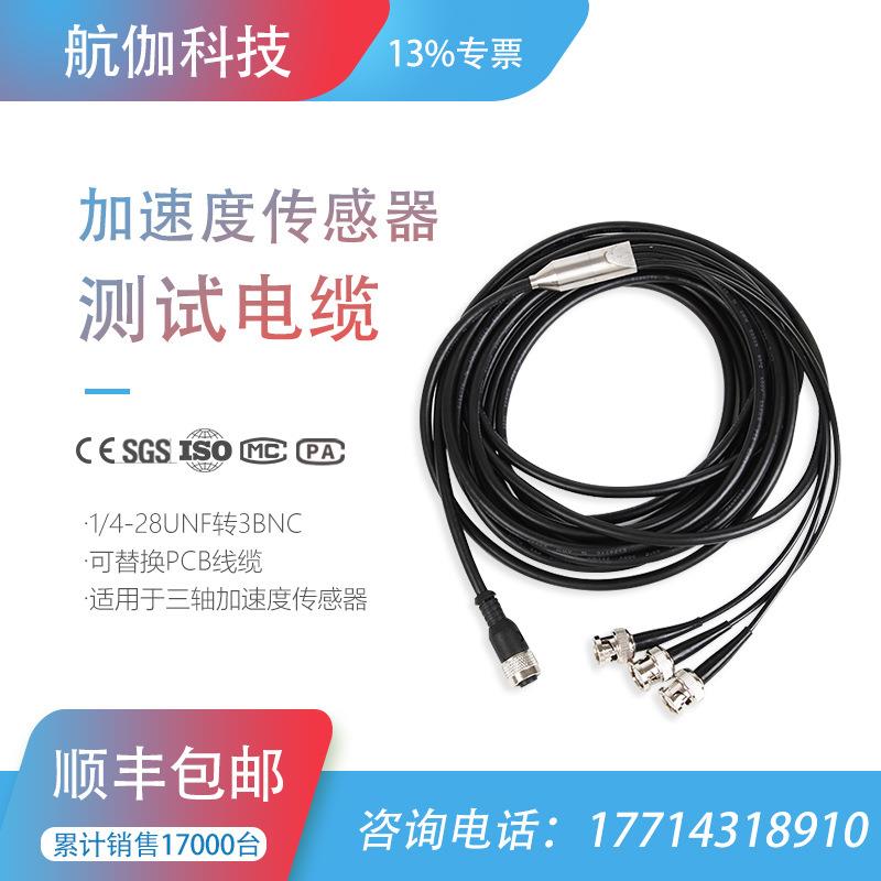 四芯5/8-24转BNC压电式三轴加速度传感器测试电缆连接数据采集器